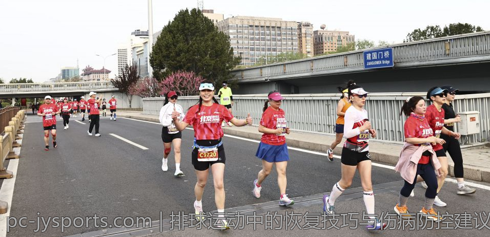 排球运动中的恢复技巧与伤病防控建议