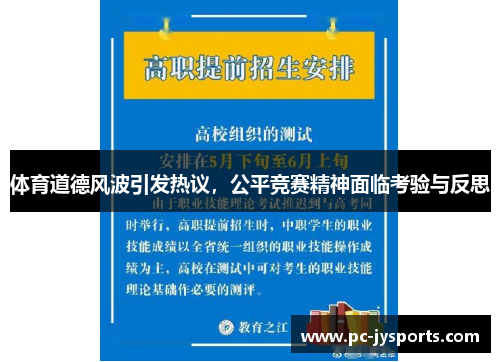 体育道德风波引发热议，公平竞赛精神面临考验与反思